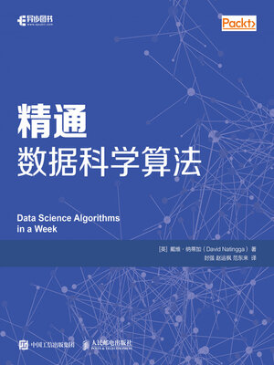cover image of 精通数据科学算法